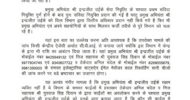 पूर्व मंत्री ने सिंचाई विभाग के पदस्थ प्रमुख अभियंता उइके की सीएम साय से की शिकायत