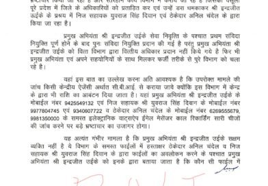 पूर्व मंत्री ने सिंचाई विभाग के पदस्थ प्रमुख अभियंता उइके की सीएम साय से की शिकायत