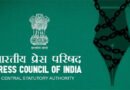 प्रेस काउंसिल अधिनियम के तहत 15वें कार्यकाल के पुनर्गठन हेतु प्रेस काउंसिल ने आवेदन आमंत्रित किए