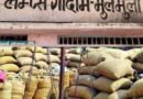 धान खरीदी केंद्र मुलमुला में डेढ़ करोड़ की गड़बड़ी, नोटिस जारी