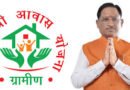 प्रधानमंत्री आवास योजना-ग्रामीण को मिली नई गति, जिलों को 2677 करोड़ से अधिक की राशि जारी