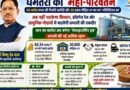 अब नहीं भटकेगा किसान, ब्रॉडगेज रेल और आधुनिक गोदामों से बदलेगी धमतरी की तकदीर