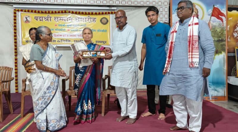 शबरी कन्या आश्रम में पद्मश्री बुधरी ताती और गोडबोले दंपति का किया सम्मान