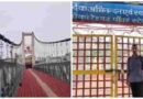 ओंकारेश्वर-ममलेश्वर झूला पुल तीन दिन रहेगा बंद