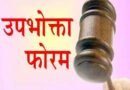 E-20 से खराब हुई कार, कंपनी नई कार या 21 लाख दें:  फोरम