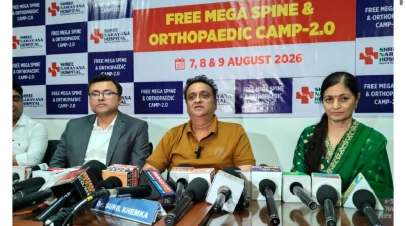 तीन दिवसीय विशाल निःशुल्क मेगा स्पाईन और ऑर्थोपेडिक सर्जरी कैंप-2.0 7 अगस्त से