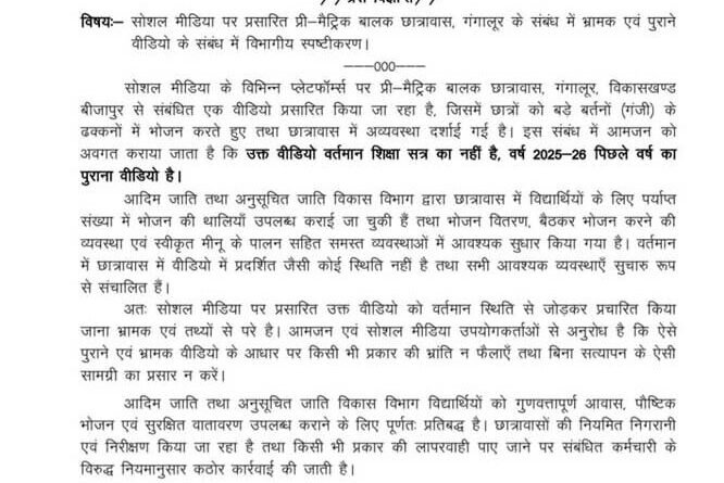सोशल मीडिया पर वायरल गंगालूर छात्रावास का वीडियो पुराना,ऐसे वीडियो साझा करने से बचें: सहायक आयुक्त