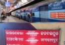 19 जुलाई से 17 नवंबर के बीच बंद रहेगा राउरकेला-जगदलपुर एक्सप्रेस