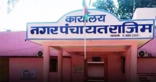 राजिम बना नगर पालिका,  राज्य शासन ने जारी की अधिसूचना