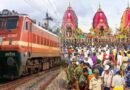 रथयात्रा पर यात्रियों को राहत, दक्षिण पूर्व मध्य रेलवे चला रहा टीओडी स्पेशल ट्रेनें