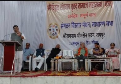 रायपुर में श्री विठ्ठल सम्प्रदाय वृहद समाज महासभा की राष्ट्रीय संगोष्ठी एवं साधारण सभा संपन्न